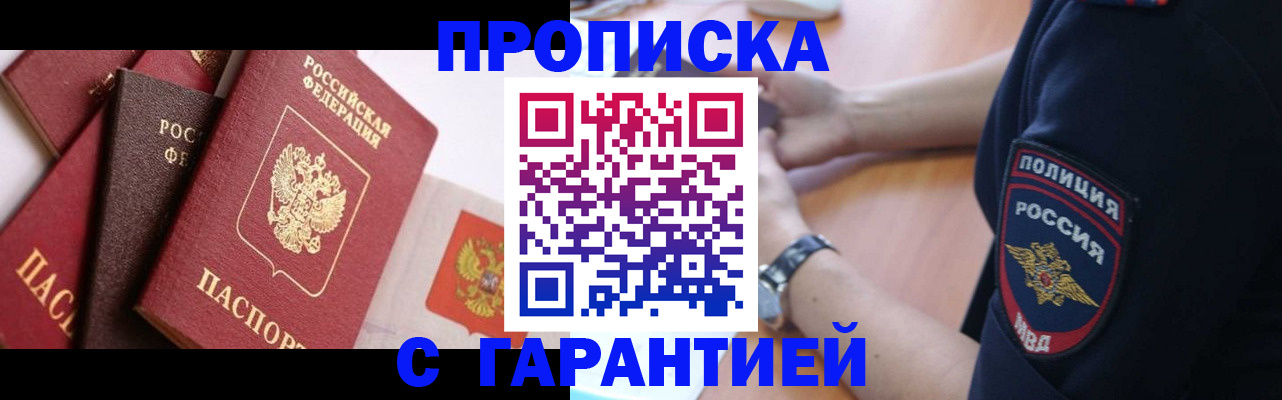 прописка законно в Приморском крае