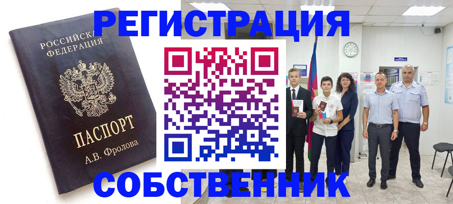 временная регистрация недорого в Приморском крае