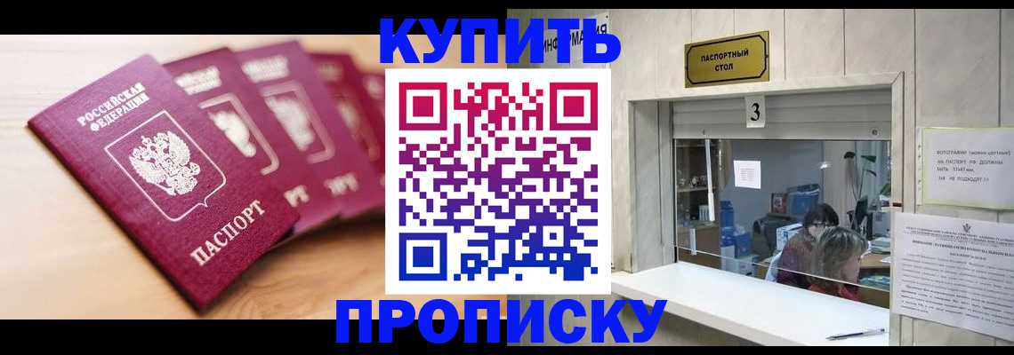 прописка от собственника в Приморском крае