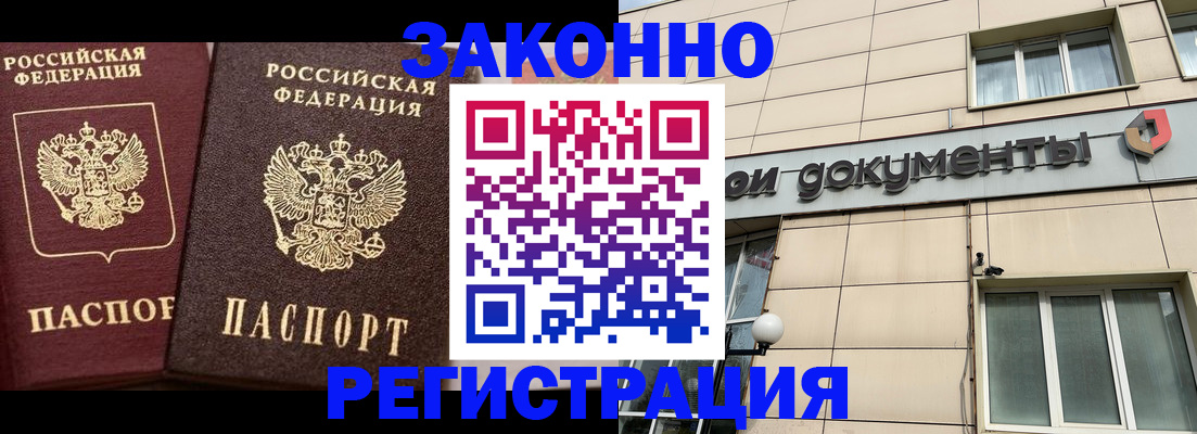 прописка в Приморском крае