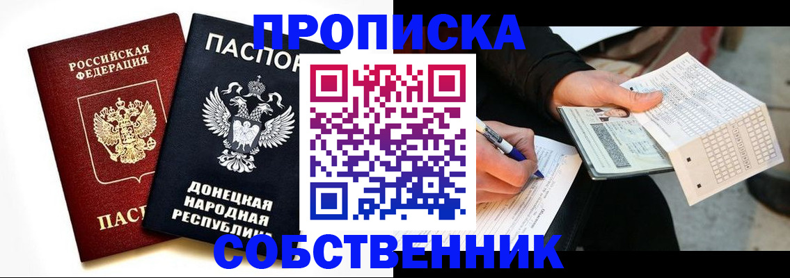 прописка штамп в Приморском крае